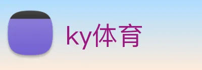ky体育 Logo